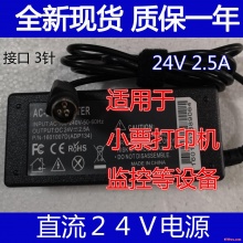 夏普爱普生北洋佳博热敏票据打印机POS机电源适配器24V3A圆口三针