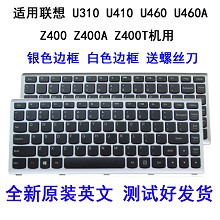 联想ideapad U410键盘 联想U310键盘 联想U460键盘 U460A键盘联想