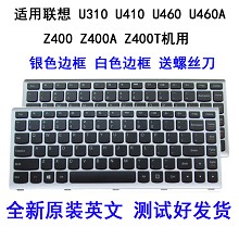 联想U310键盘 U410键盘 联想ideapad U460键盘U460A笔记本键盘联