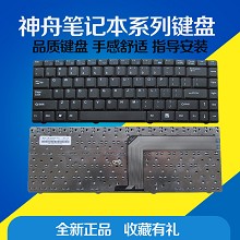 神舟L1400 L1500 L3400 L3000 L5600 L160 键盘F550S Q1400 F725s
