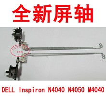 全新戴尔DELL 14VR N4050 M4040屏轴 N4040 屏轴 转轴