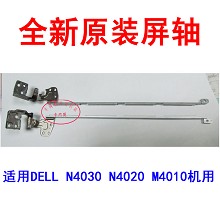 全新 戴尔DELL N4030  14V N4020 M4010笔记本屏轴