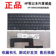 HP惠普mini 1000 1009 1131TU 1014 1017 1010 1100 1019TU 键盘