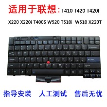 Thinkpad 联想T410键盘 T420键盘 X220 键盘X220i T400S键盘W520T
