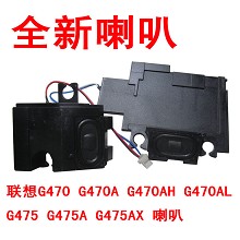 全新 联想G470 G470A G470AH G470AL g475 G475A G475AX 喇叭