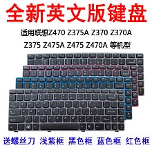 联想 Z470 Z375A Z370 Z370A Z375 Z475A Z475 Z470A笔记本键盘