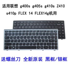 联想g400s键盘 联想g405s键盘 Z410键盘 s410p g410s FLex 14FLex