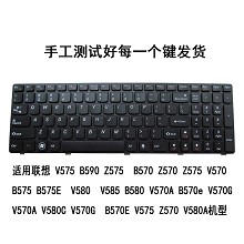 联想 V580 V580A V585 B580 V575 V570A B575E V570G Z570键盘