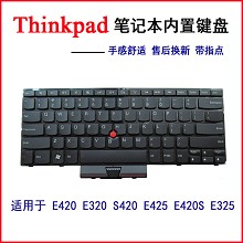 ThinkPad 联想E420键盘 E425 E420S S420 E320 E325键盘E430 E445