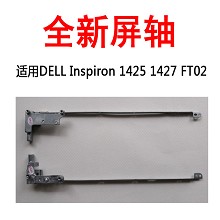 全新 DELL 戴尔Inspiron 1425 1427 FT02笔记本屏轴支架