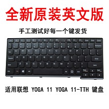全新联想YOGA11笔记本键盘 YOGA11-TTH键盘 联想 YOGA 11E键盘