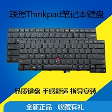 Thinkpad 联想E450键盘 联想E460键盘 E470键盘 E455 E450C W450E