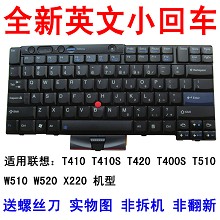 thinkpad联想T410 T420 X220 T400S W520 T510 T520 W510 键盘