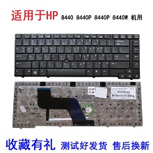 全新HP惠普 8440 8440P 键盘8440P 8440W 笔记本键盘