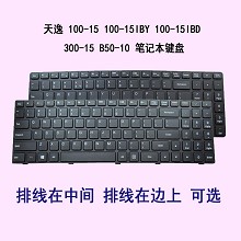 联想天逸 100-15键盘 100-15IBY 100-15IBD 300-15  B50-10 键盘