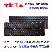 联想Y50-70键盘 ISE Y50-70AM 键盘Y50-80 Y50P U530 U530P笔记本