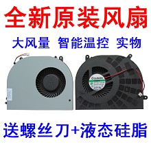 全新炫龙X8炫龙X7战斗版Plus 机械师M710C 笔记本CPU散热风扇