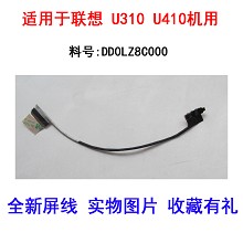 LENOVO联想  U410笔记本屏线 排线