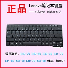 全新联想E40-70 E40-80 E40-30 E41-70 E41-80笔记本键盘 昭阳K41