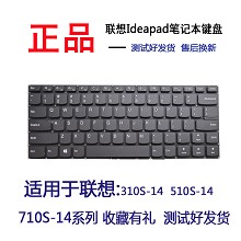 联想Ideapad 310s-14 14IKB 14ISK 510S-14IKB 710S-14笔记本键盘