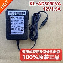 原装海康录像机DVR主机12V1.5A开关电源适配器KL-AD3060VA科力