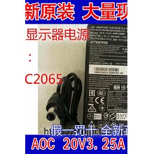 全新原装 AOC液晶显示器电源适配器ADPC2065 20V3.25A 电源线