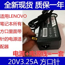 联想lenovo ideapad 300s-14isk笔记本电源适配充电器线20V 3.25A