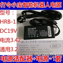 小宝智能机器人HRB-1电源适配器19V3.2A电源充电器 电源线