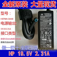惠普19.5V 2.31A原装超级本45W充电源适配器HSTNN-DA40小蓝口带针