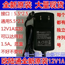 原装欧陆通 12V1A 1.0A ADS-12AM-12 12012EPCN 电源适配器 线