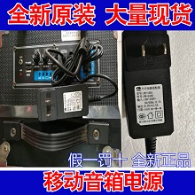 金正新科夏新先科广场舞音箱9V1.2A电源适配器户外拉杆音响充电器