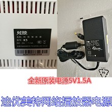 迪优美特网络机顶盒电源适配器 S7/S8/S9/S10/K3/K5充电器