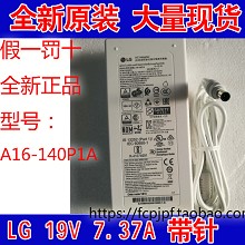 全新原装LG 34UC97C 34UM94电源A16-140P1A 19V 7.37A 电源线