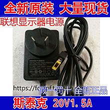 联想显示器斯泰克20V1.5A电源STK030-2015适用 X22 X24 变压器