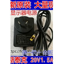 联想显示器斯泰克20V1.5A电源STK030-2015适用 X22 X24 变压器