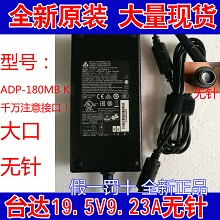 原装台达电源适配器ADP-180MB K输出19.5V 9.23A 大口无针