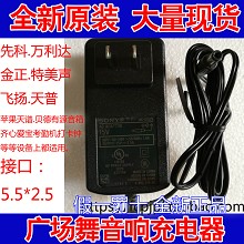 适用特美声 红日 浪庭 飞扬电瓶音响音箱15V2A适配器原装充电器