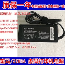 斑马GK888TT GK888T GK888CN LP2844条码标签打印机电源/适配器线