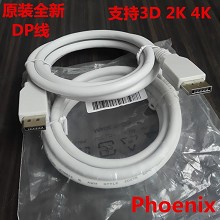 原装dp线4K高清电脑连接线戴尔公对公1.2版dp 2K显示器线