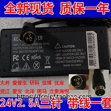 适用YC60-2402500 打印机 24V2.5A三针口 电源适配器 电源线