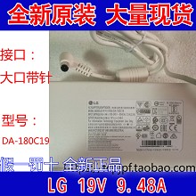 原装全新LG电源型号DA-180C19输出19V9.48A白色电源线
