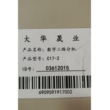 大华晟业 C17-2 电源变压器 电源线电源适配器