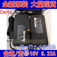 全新原装台达一体机电脑电源适配器 120W 19V6.32A 5.5x1.7