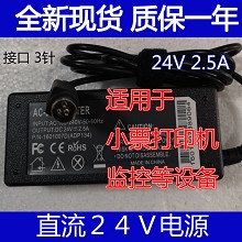 Tejie针式打印机TG690 电源线变压器24V2.5A 三针