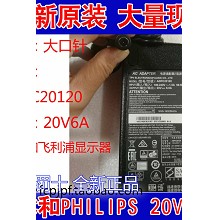 PHILIPS飞利浦AOC显示器电源线 ADPC20120 输出20V6A 黑色 带针