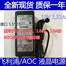 适用Philips AOC显示器欧陆通 ADS-25FSG-19 电源19V 1.31A