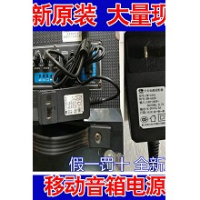 移动音箱电源9V1.2A索爱特美声广场舞音箱拉杆蓝牙音响电源线