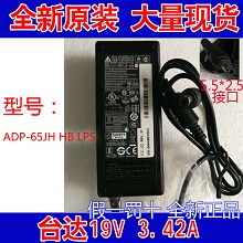 原装正品华硕19V3.42A 台达ADP-65JH HB LPS笔记本电源适配器