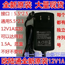 适用原装Nalin深圳纳林12V1A电源适配器 型号：NLB100120W1C