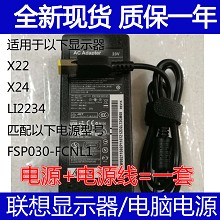 联想显示器X23/L2364A X22 X24 电源适配器 20V 1.5A变压器